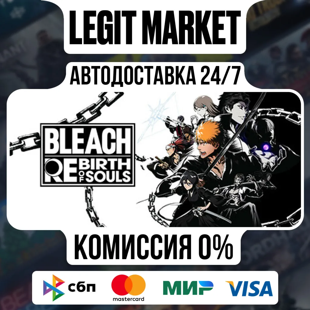 BLEACH Rebirth of Souls Deluxe Edition / Steam АВТО / РУ + МИР