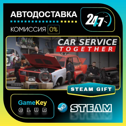 Car Service Together / STEAM GIFT / Выбор стран