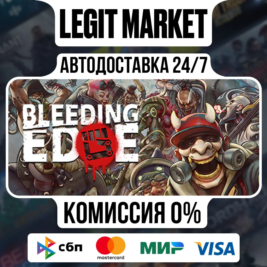 Bleeding Edge / Steam АВТО / МИР