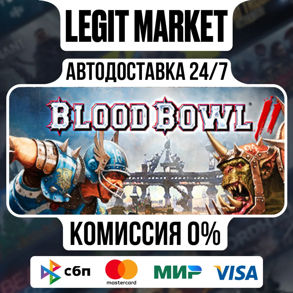 Blood Bowl 2 / Steam АВТО / РУ + МИР