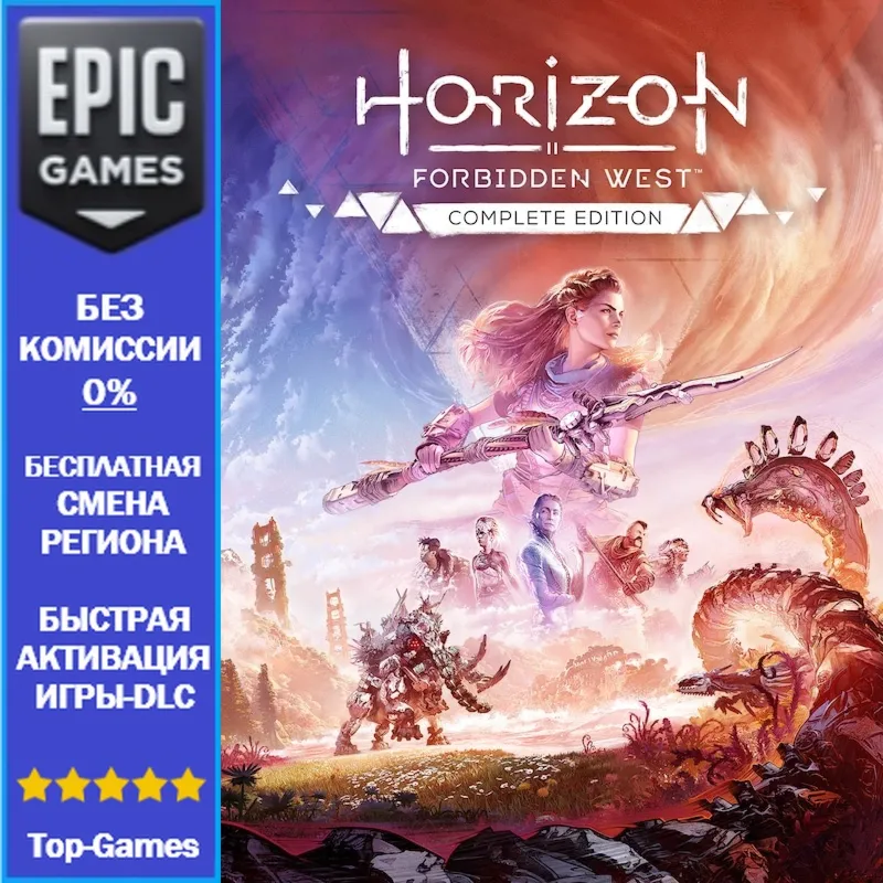 Horizon Forbidden West Complete Edition | EPIC GAMES