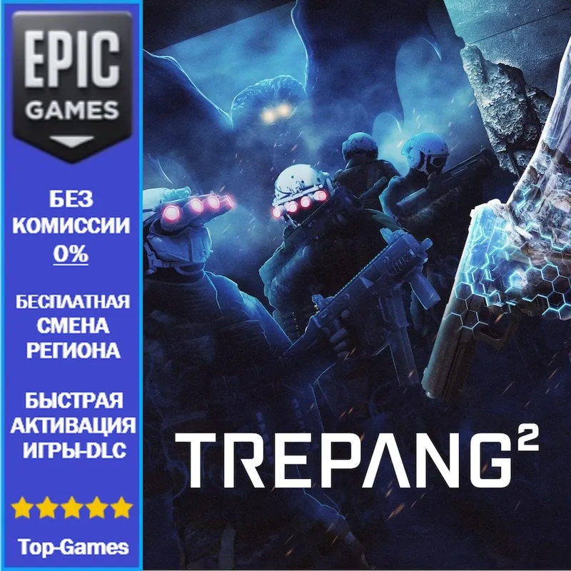 Trepang2 | EPIC GAMES