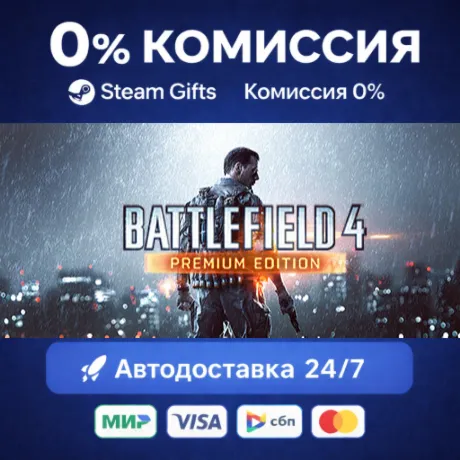  Battlefield 4™ Premium Edition • Steam Gift • РОССИЯ  АВТОДОСТАВКА