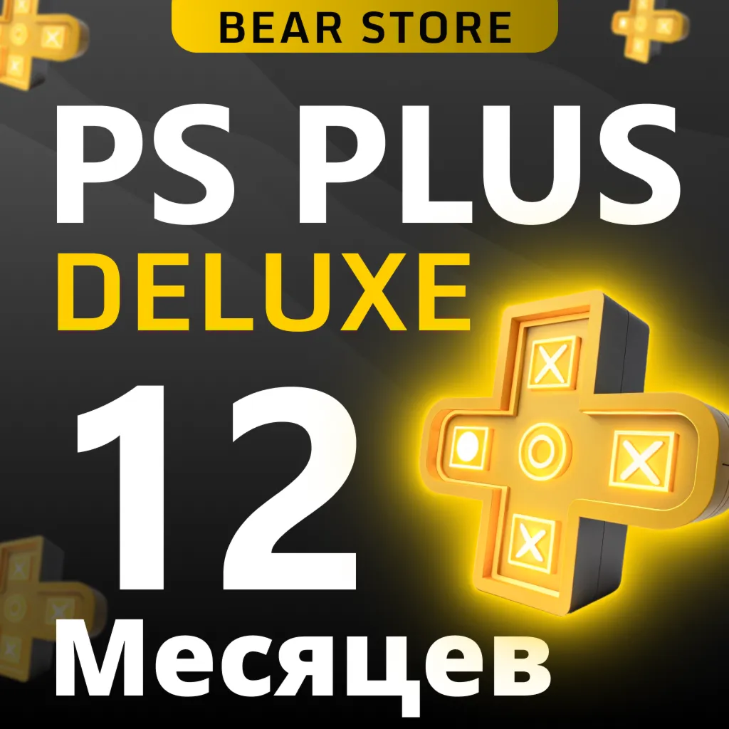 PS Plus Deluxe на 12 месяцев для PS4 PS5