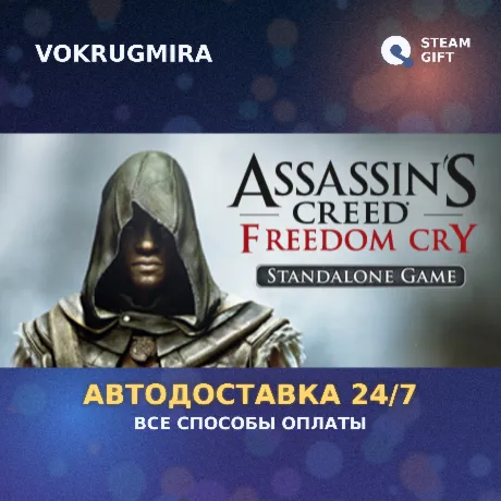 Assassin's Creed Freedom Cry | Steam Gift  | Автодоставка