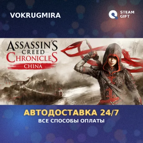 Assassin's Creed Chronicles - China | Steam Gift  | Автодоставка