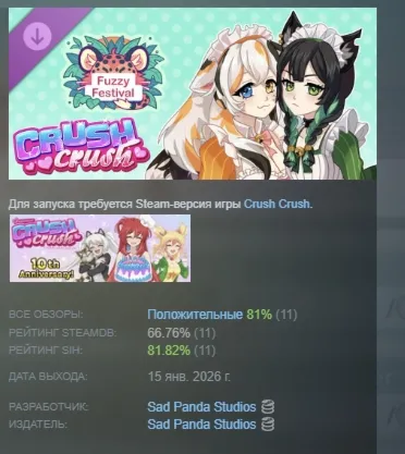 Crush Crush - Fuzzy Festival Event Bundle DLC АВТОДОСТАВКА STEAM РОССИЯ