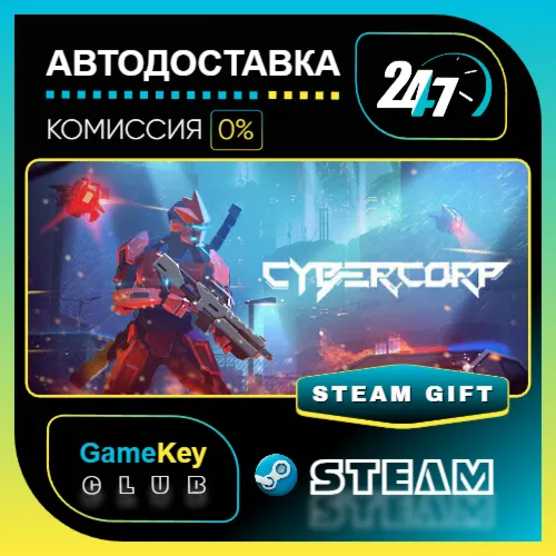 CyberCorp / STEAM GIFT / Выбор стран