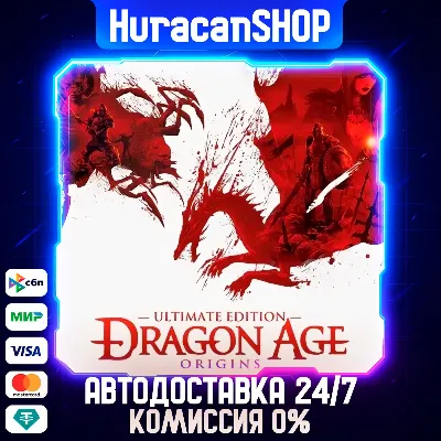 Dragon Age: Origins - Ultimate Edition Авто МИР