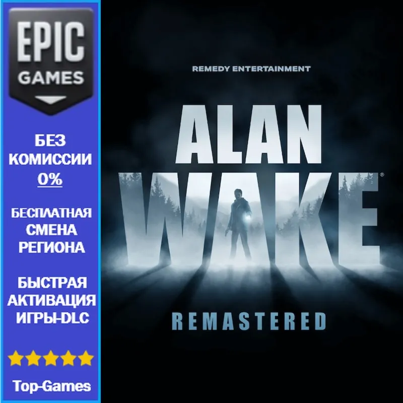 Alan Wake Remastered | EPIC GAMES