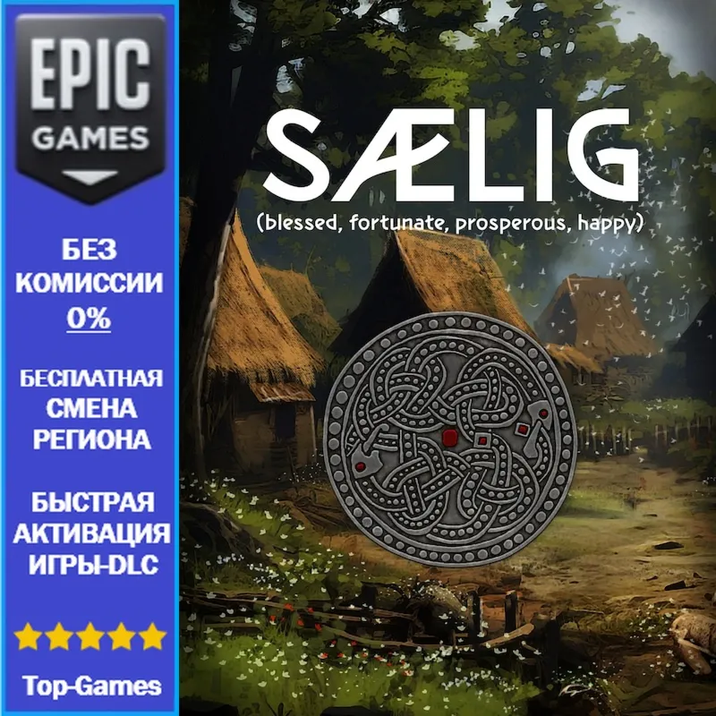 SAELIG | EPIC GAMES