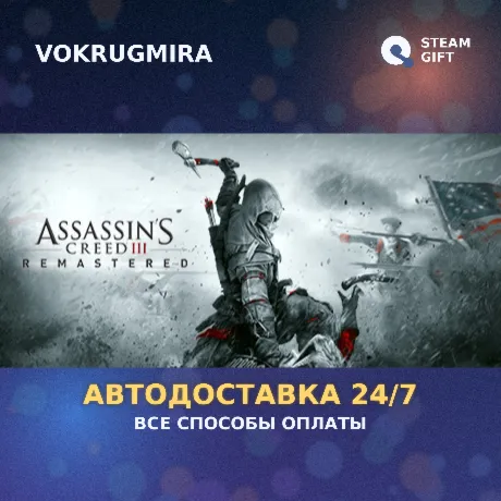 Assassin's Creed 3 Remastered Edition | Steam Gift  | Автодоставка