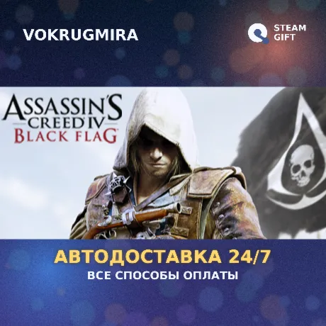 Assassin's Creed Black Flag - Gold Edition | Steam Gift  | Автодоставка