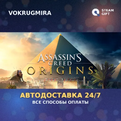 Assassin's Creed Origins - Standard Edition | Steam Gift  | Автодоставка