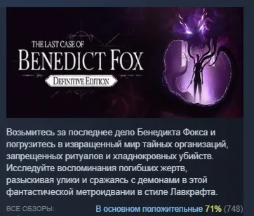 The Last Case of Benedict Fox Definitive Edition STEAM GIFT РОССИЯ