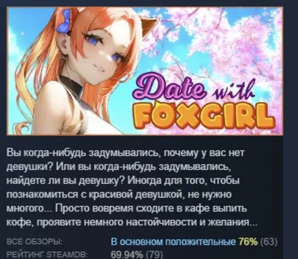 Date with Foxgirl АВТОДОСТАВКА STEAM GIFT РОССИЯ