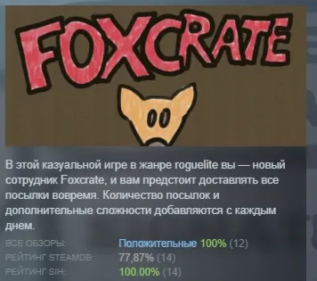 Foxcrate АВТОДОСТАВКА STEAM GIFT РОССИЯ