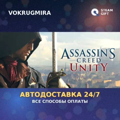 Assassin's Creed Unity | Steam Gift  | Автодоставка