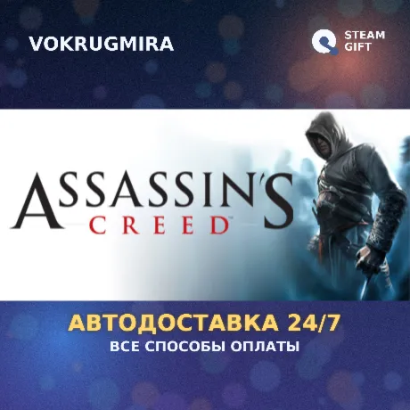 Assassin's Creed™: Director's Cut Edition | Steam Gift  | Автодоставка