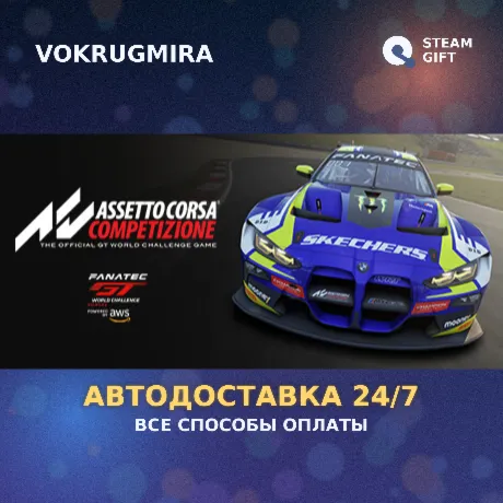 Assetto Corsa Competizione | Steam Gift  | Автодоставка