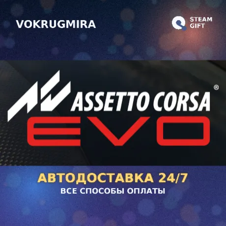 Assetto Corsa EVO | Steam Gift  | Автодоставка