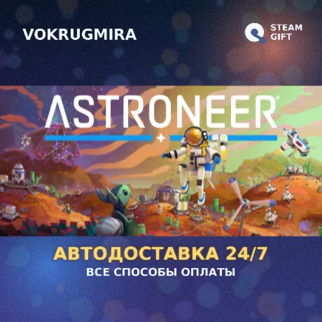 ASTRONEER | Steam Gift  | Автодоставка