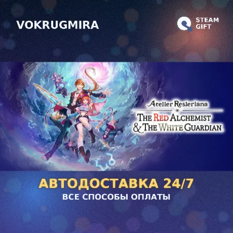 Atelier Resleriana: The Red Alchemist & the White Guardian Digital Deluxe Edition | S