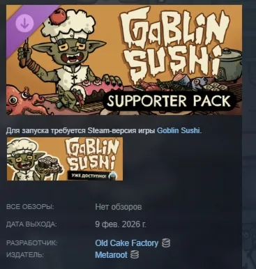 Goblin Sushi - Supporter Pack DLC АВТОДОСТАВКА STEAM РОССИЯ