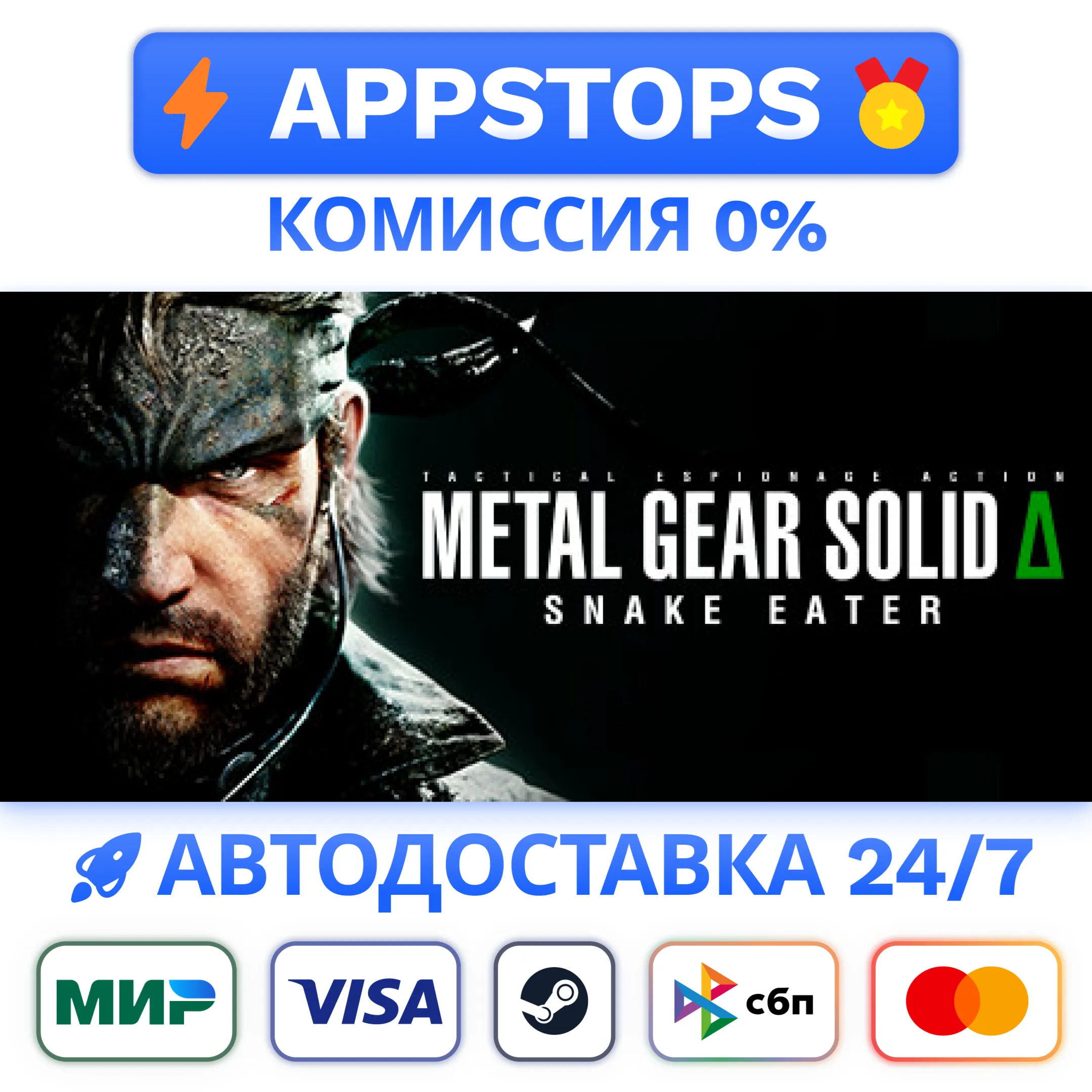 METAL GEAR SOLID Δ: SNAKE EATER Digital Deluxe Edition Steam