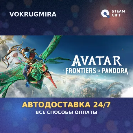 Avatar: Frontiers of Pandora | Steam Gift  | Автодоставка