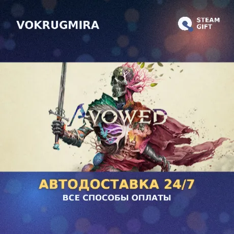 Avowed Premium Edition | Steam Gift  | Автодоставка