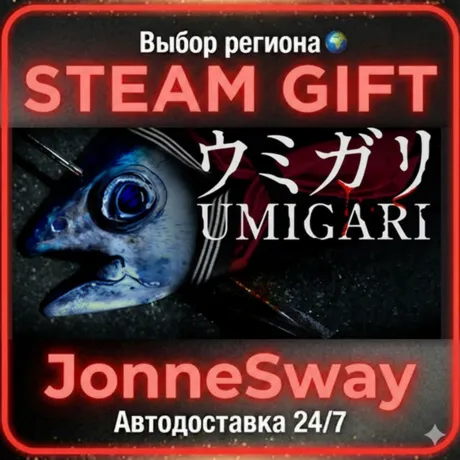 UMIGARI | ウミガリ РУ/КЗ/УК/РБ/ТР/АР/КНР