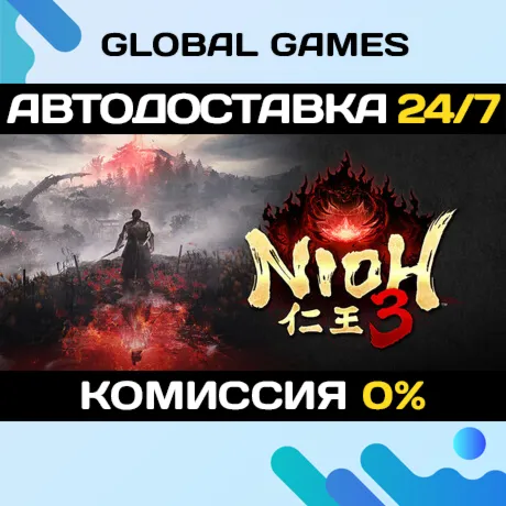 Nioh 3 STEAM GIFT АВТОДОСТАВКА