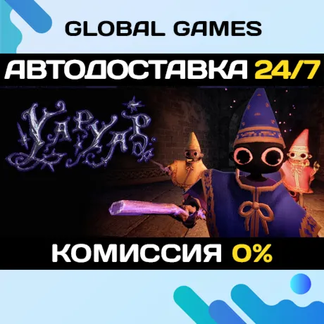 YAPYAP STEAM GIFT АВТОДОСТАВКА