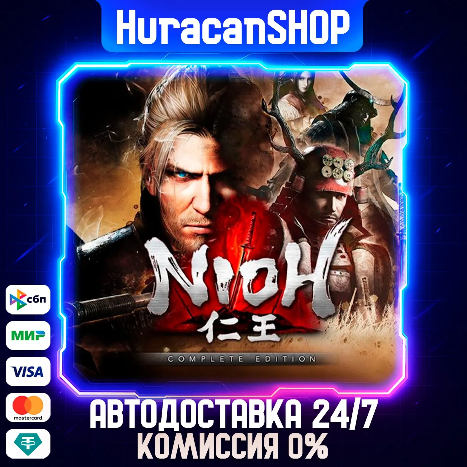 Nioh: Complete Edition Авто МИР