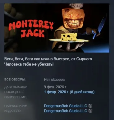 Monterey Jack АВТОДОСТАВКА STEAM РОССИЯ