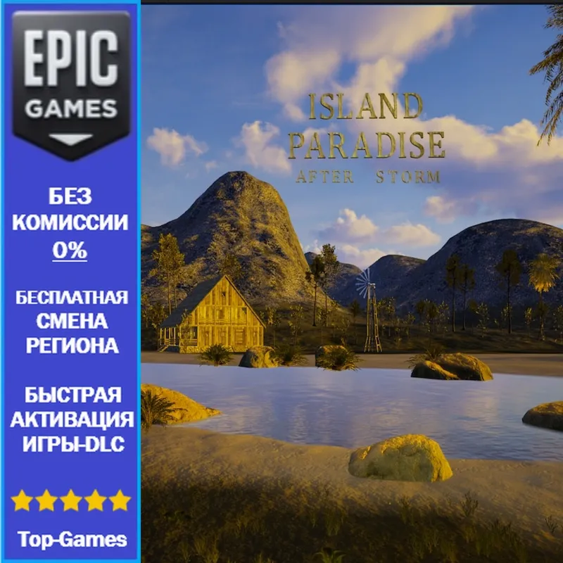 Island Paradise | EPIC GAMES