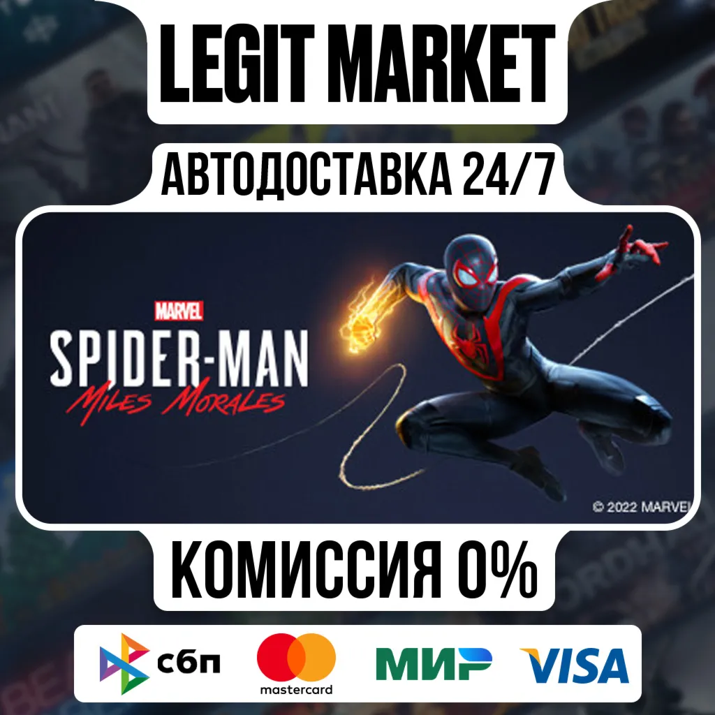 Marvel’s Spider-Man: Miles Morales / Steam АВТО / МИР