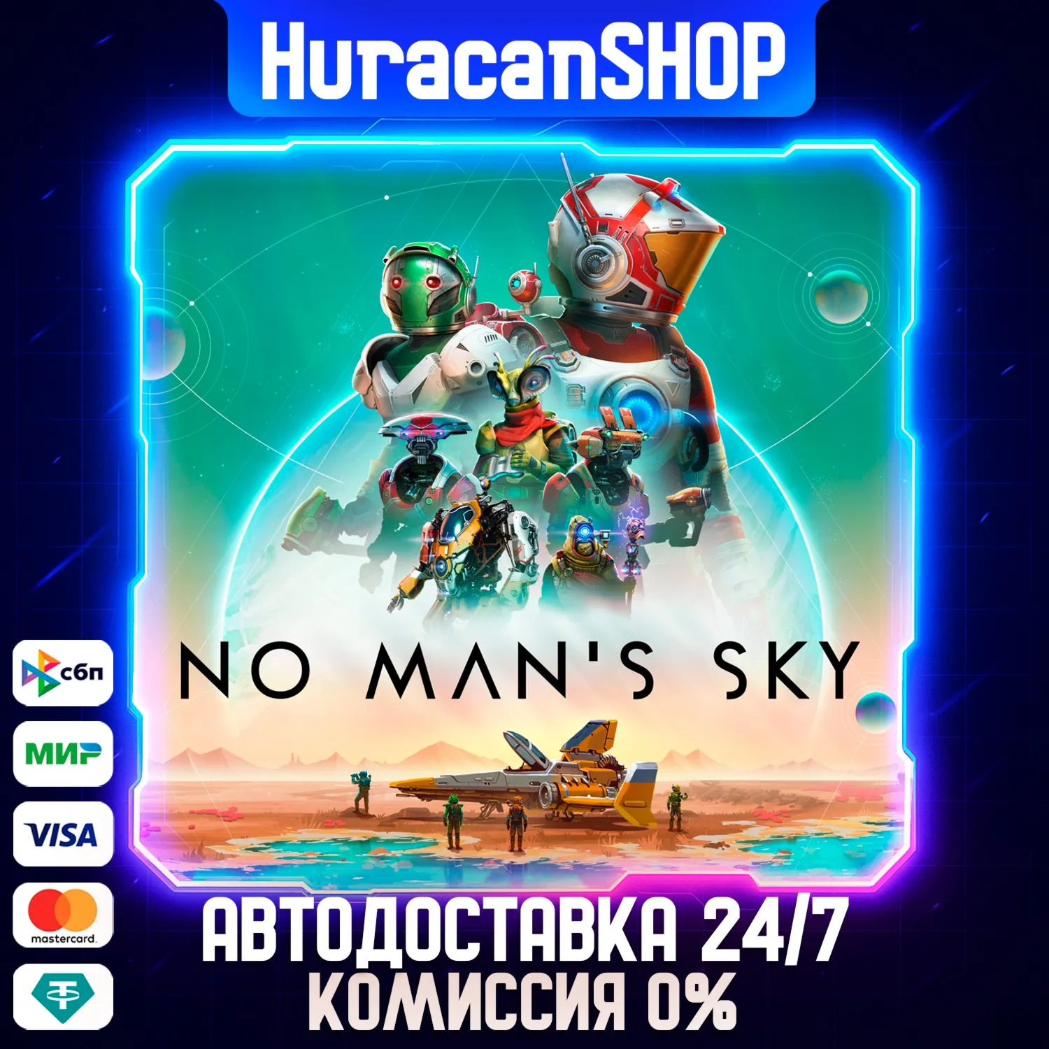 No Man's Sky Авто МИР