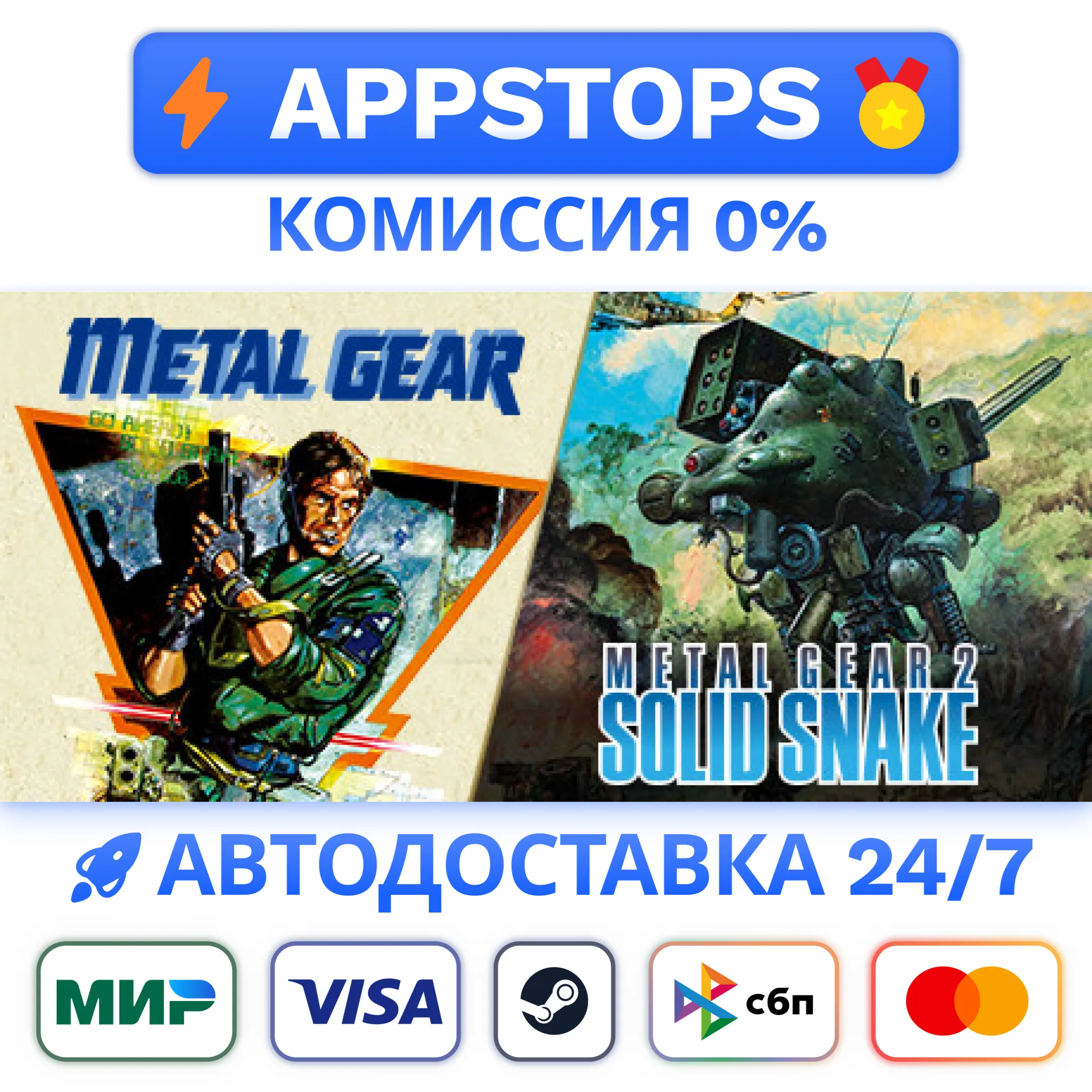 METAL GEAR SOLID: MASTER COLLECTION Vol.1 Steam RU