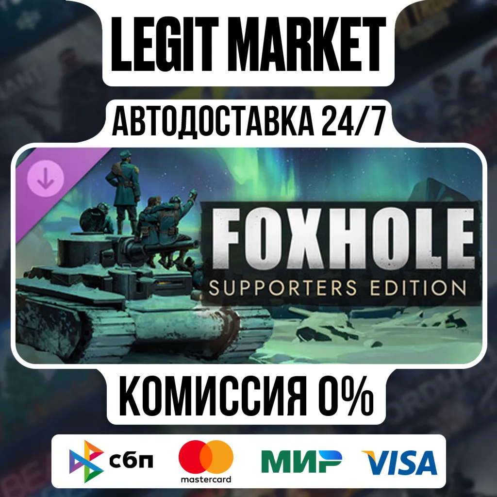DLC Foxhole - Supporters Edition / Steam АВТО / РУ + МИР
