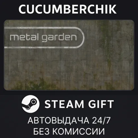 Metal GardenSTEAM GIFT AUTORU+МИР