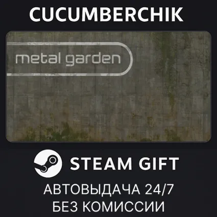 Metal Garden ✅ STEAM GIFT AUTO ✅ RU+МИР