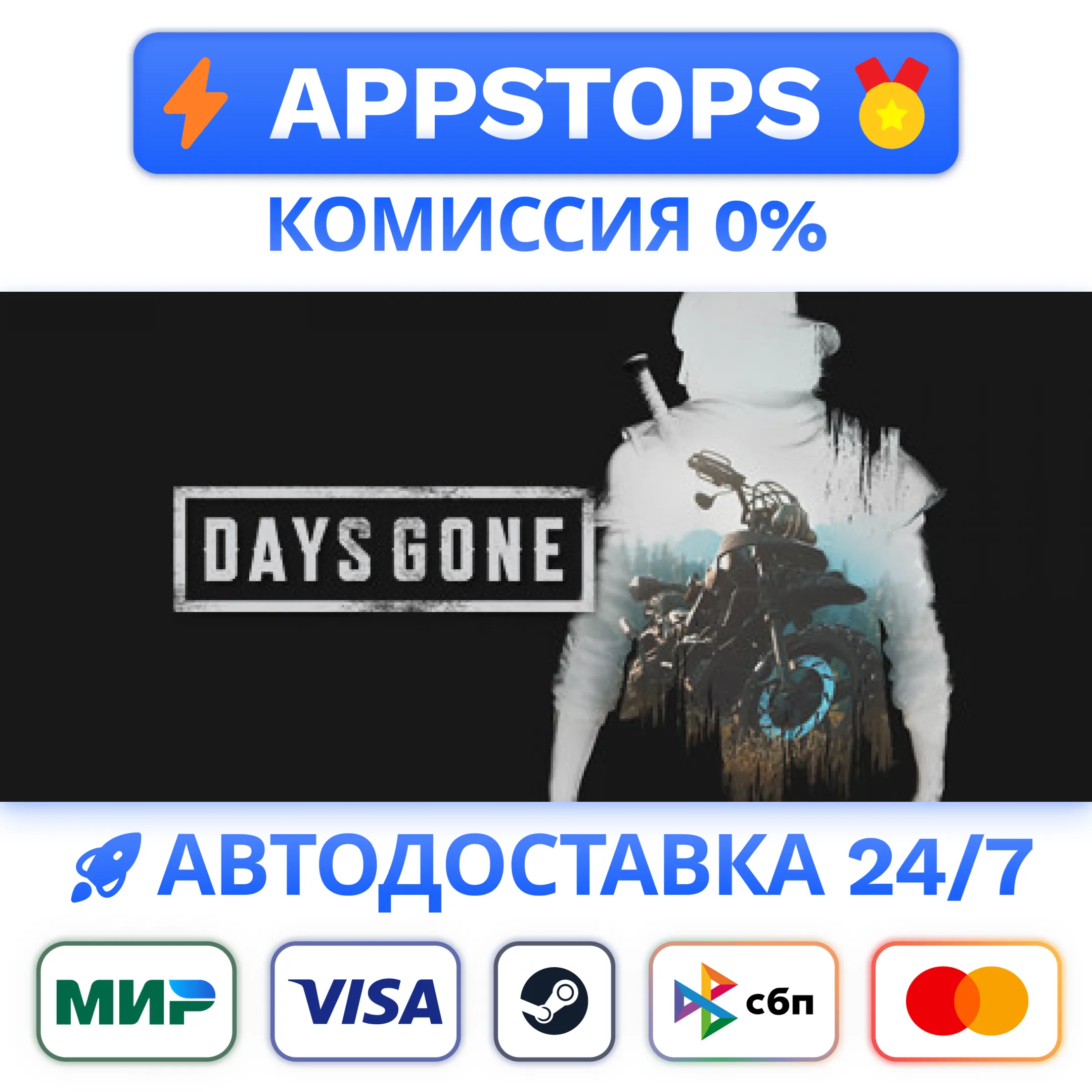 Days Gone - Commercial License Steam АВТО  РОССИЯ 
