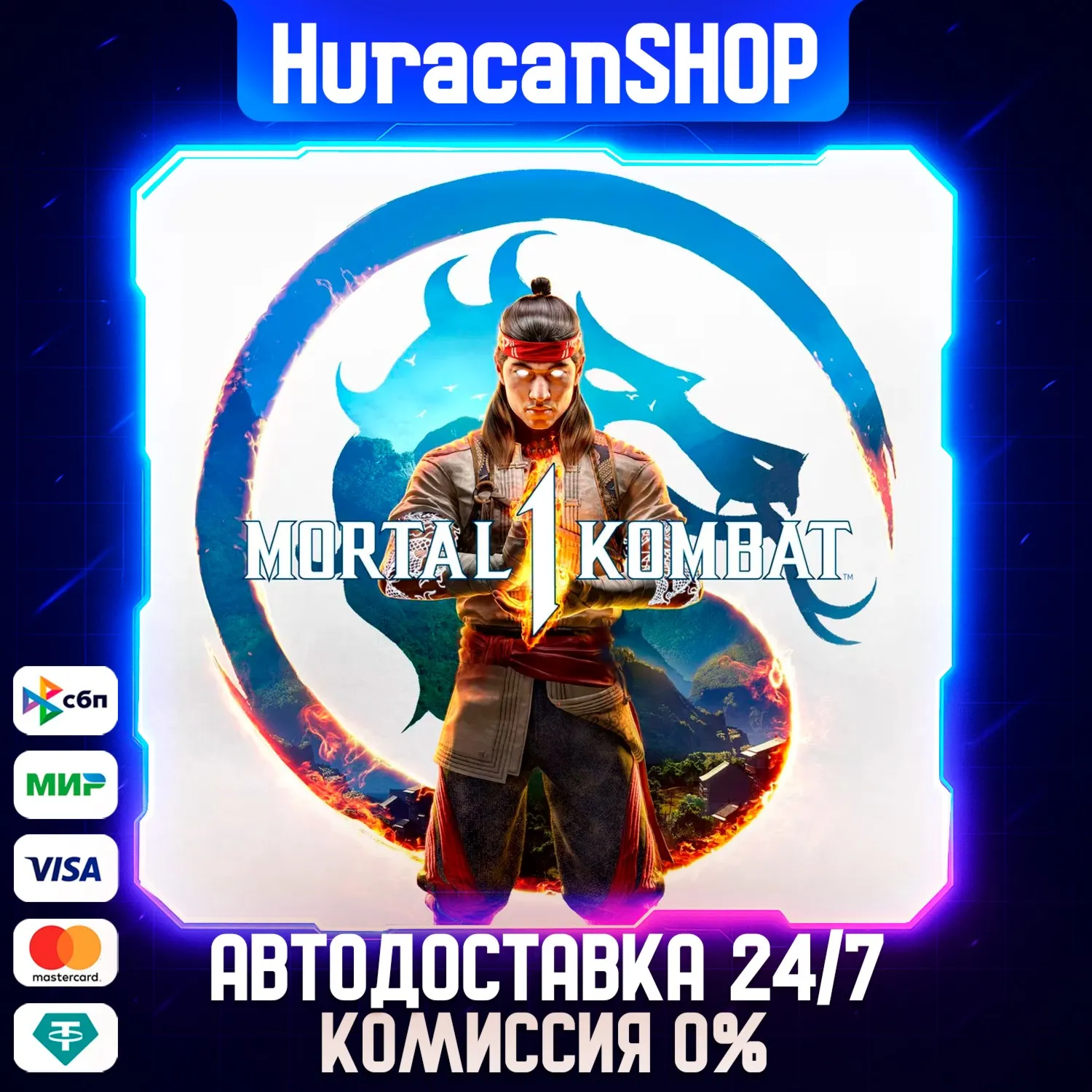 Mortal Kombat 1 Авто МИР