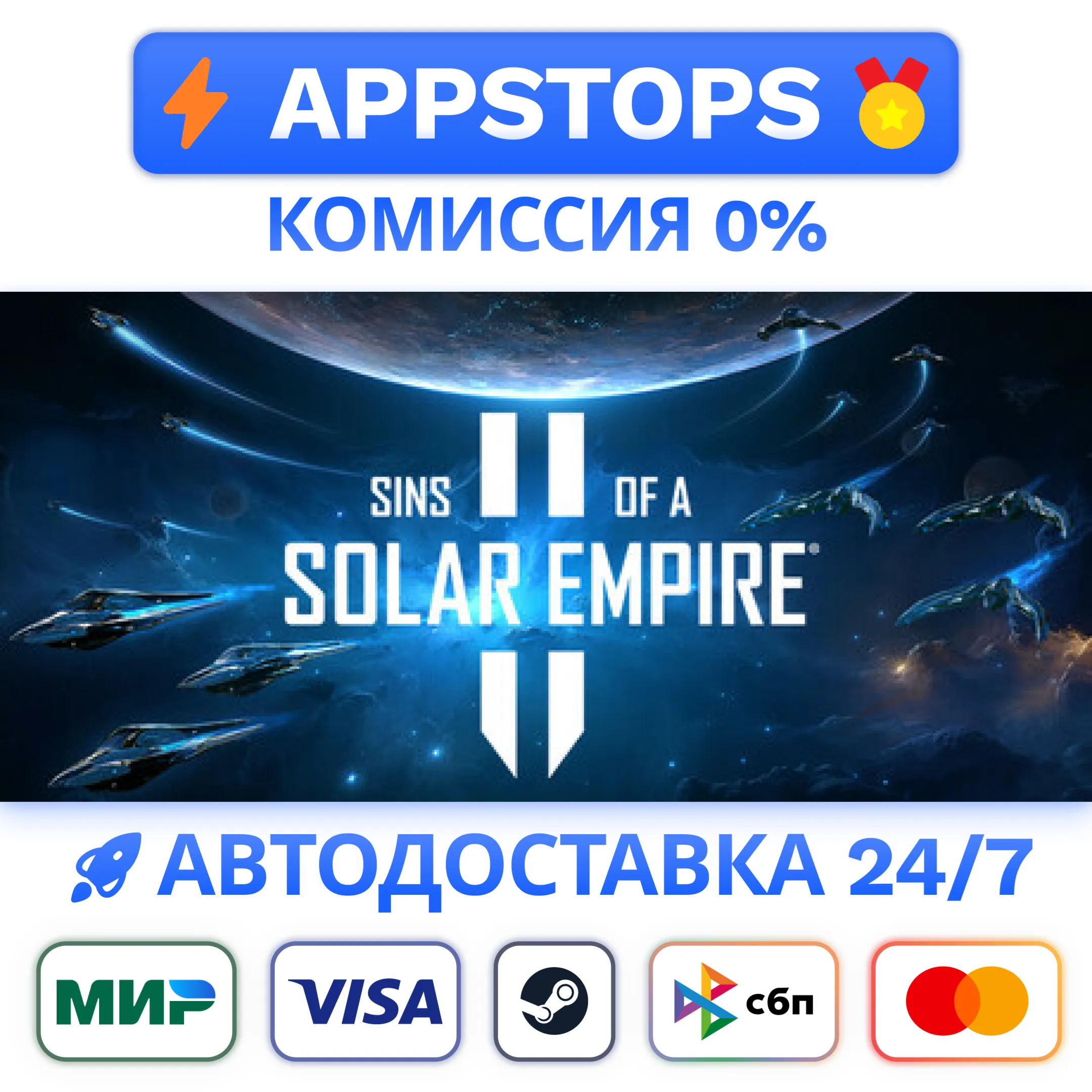 Sins of a Solar Empire II - Content Pass Steam RU