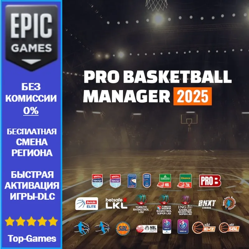 Pro Basketball Manager 2025 | EPIC GAMES