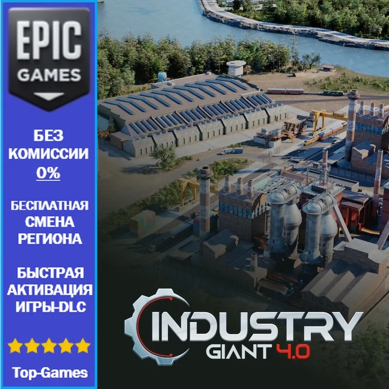 Industry Giant 4.0 - Official Guide Edition | EPIC GAMES