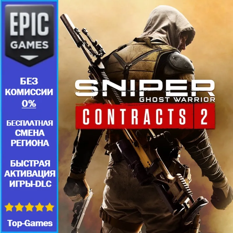 Sniper Ghost Warrior Contracts 2 | EPIC GAMES