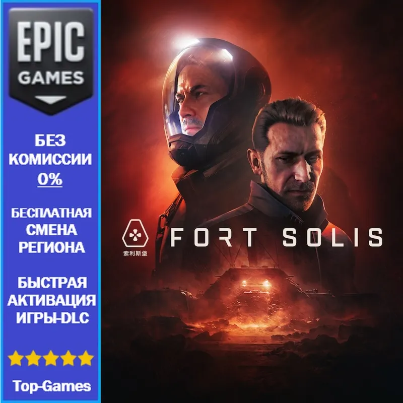 Fort Solis | EPIC GAMES